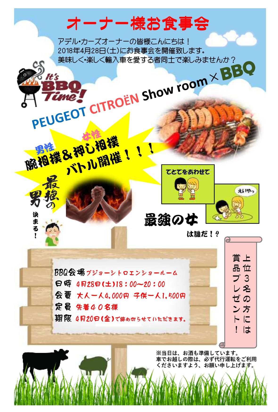 4/28(土)オーナー様お食事会BBQのお知らせ