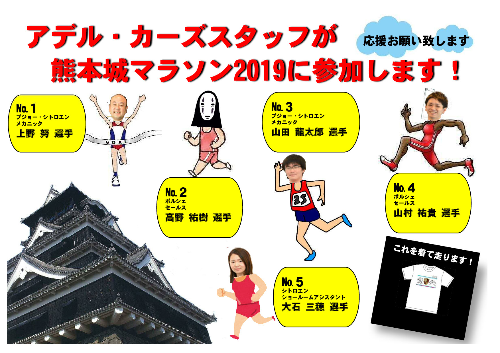 熊本城マラソンに出場します！