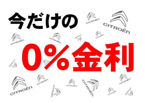 0％金利キャンペーン実施中★