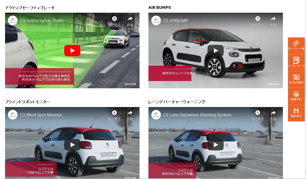 シトロエン熊本 公式サイト アクティブセーフティブレーキ