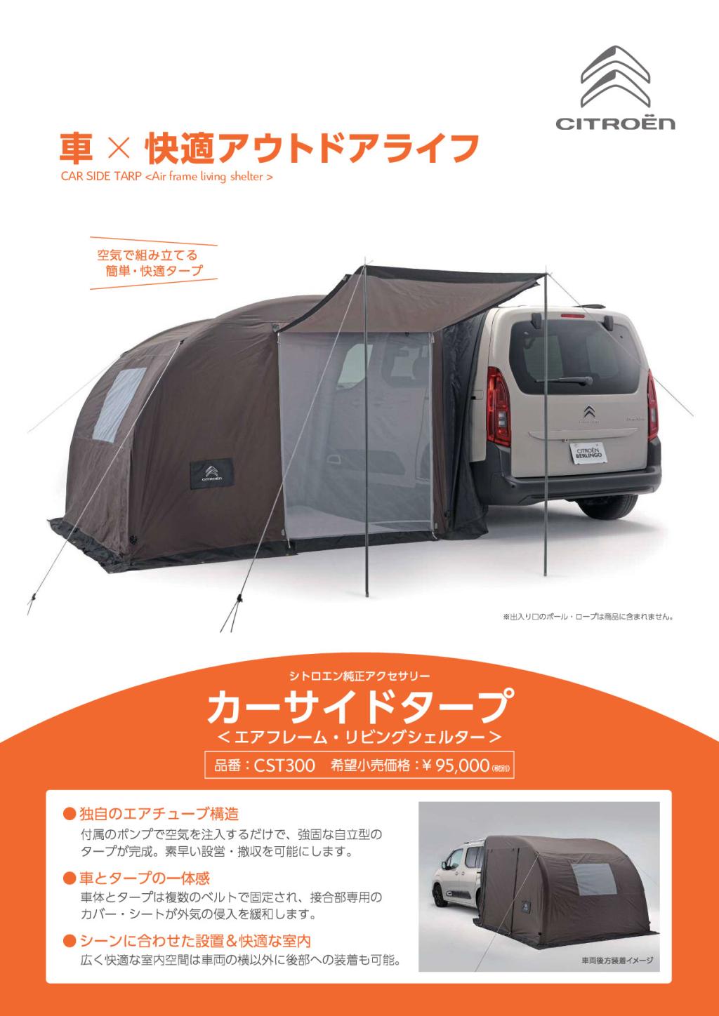 BERLINGO カーサイドサープ！