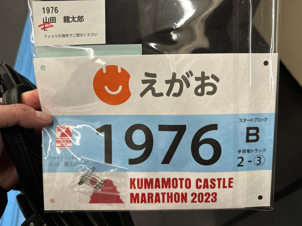 明日は熊本城マラソン！