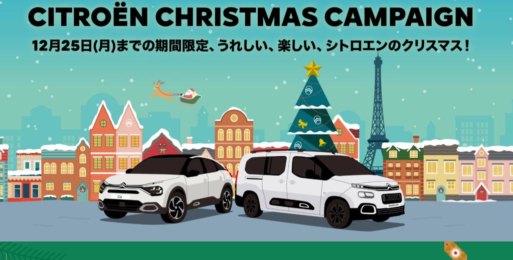 Christmasキャンペーンのおしらせ！