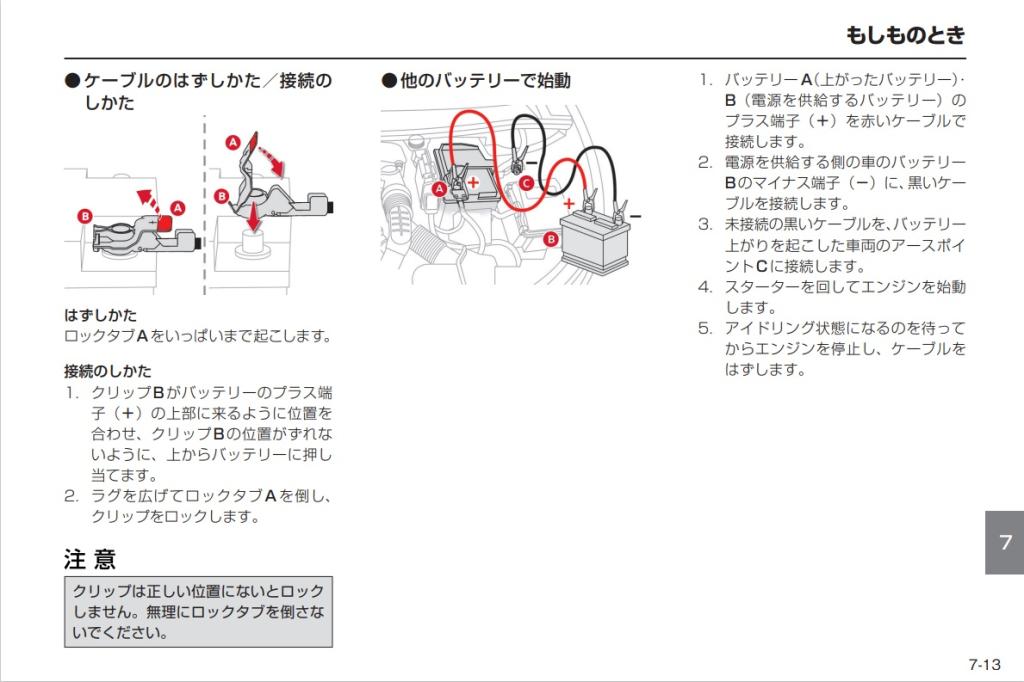 バッテリーの点検をしましょう！