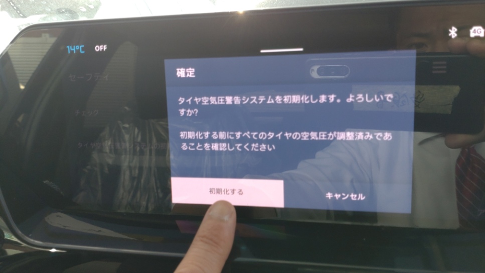 新ディスプレイの空気圧リセット方法