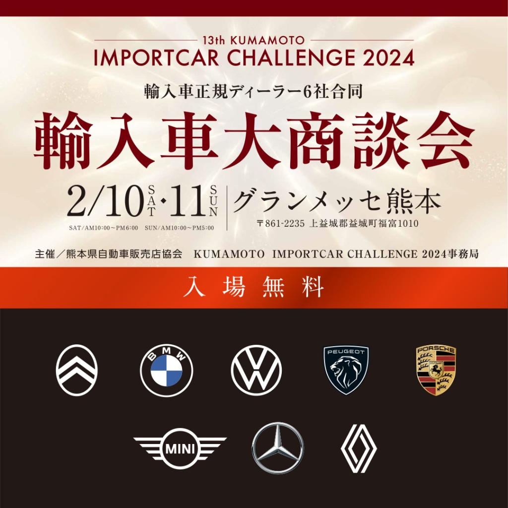 IMPORTCAR　CHALLENGE　2024