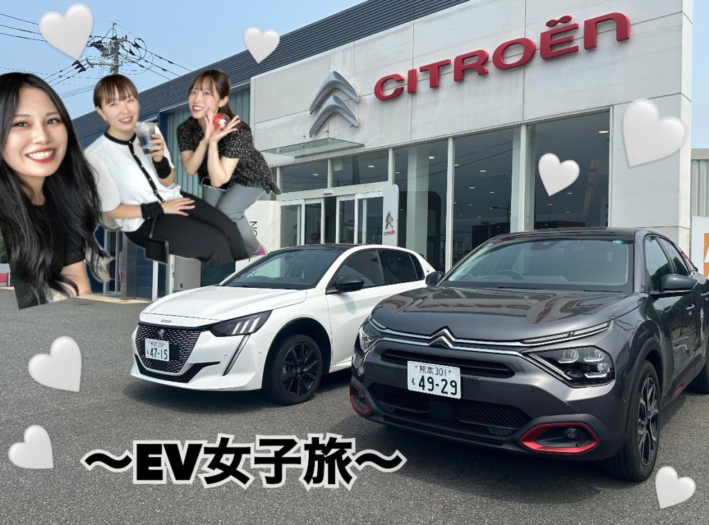 ⚡EV女子旅⚡