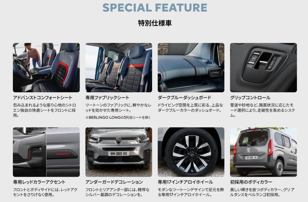 ベルランゴ限定車デビュー！！