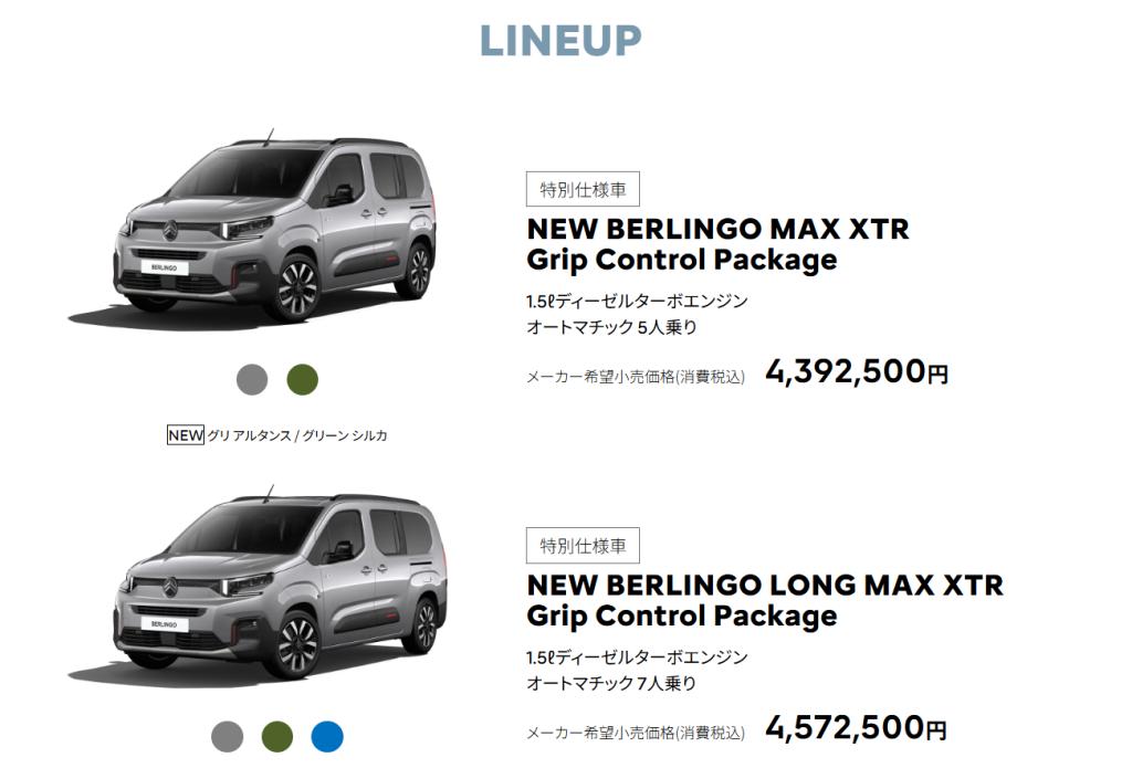 ベルランゴ限定車デビュー！！
