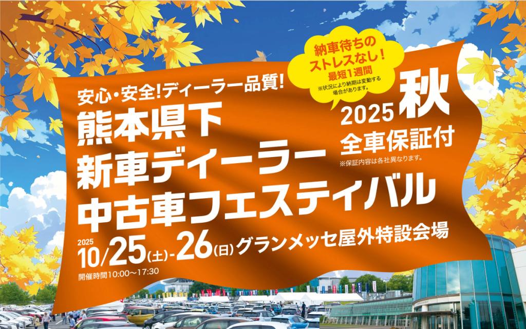 中古車フェスティバル