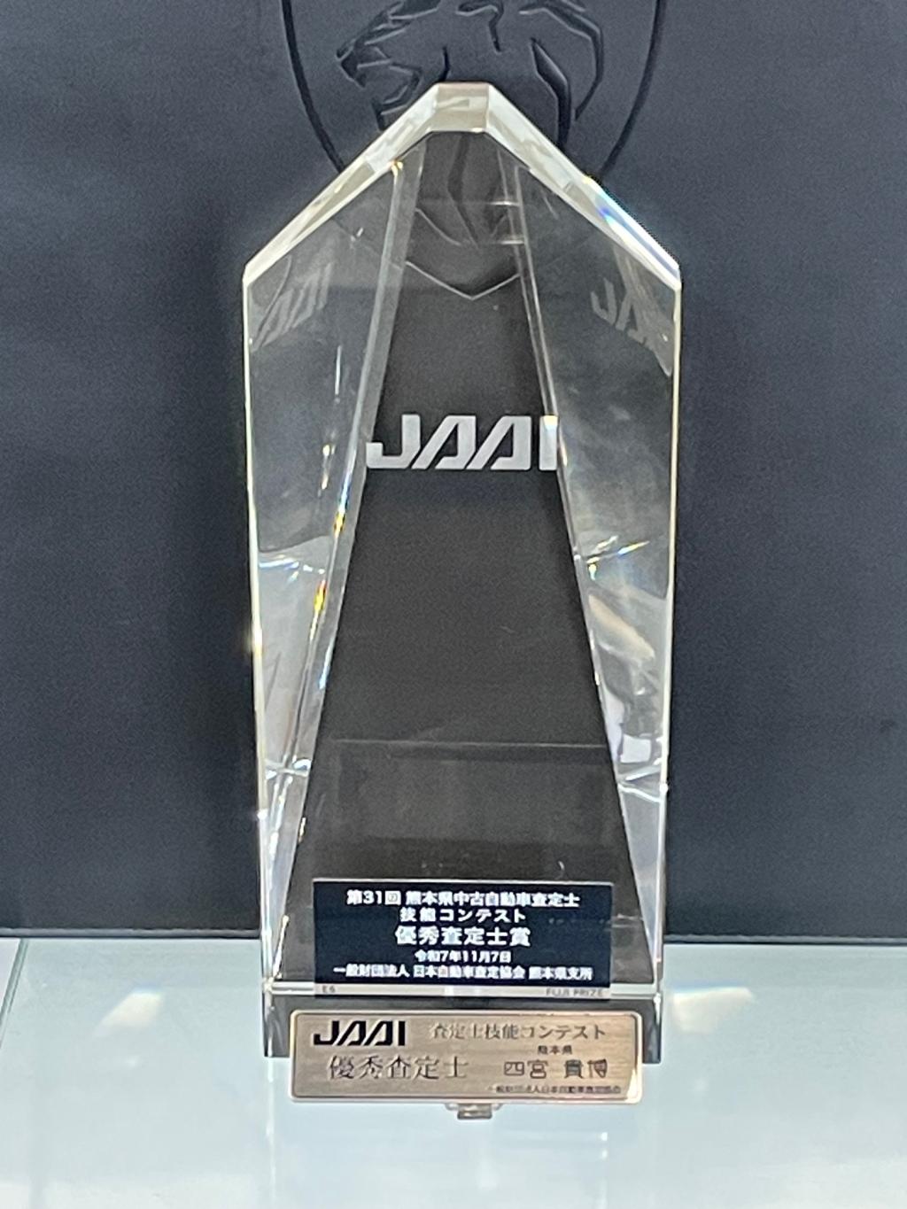 査定士コンテスト！