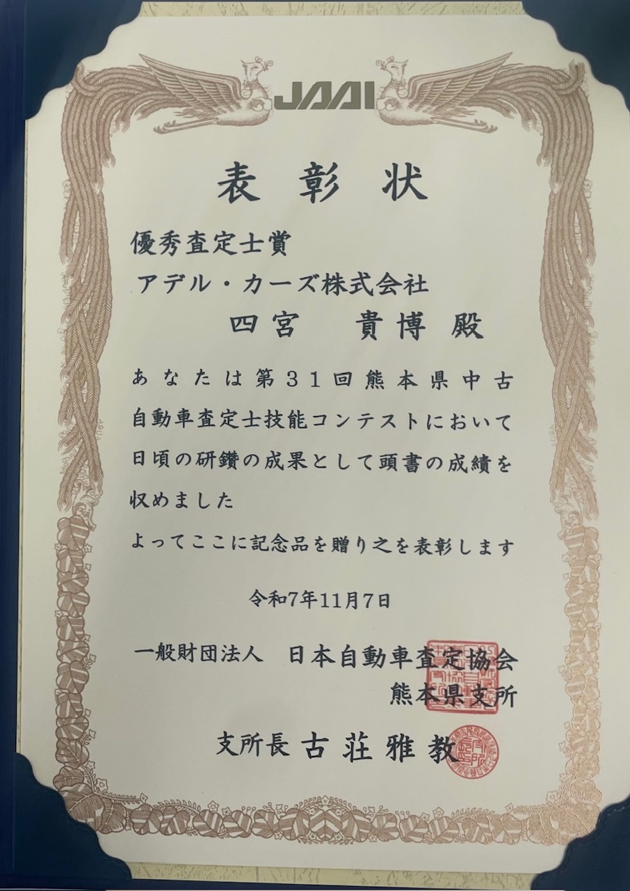 査定士コンテスト！