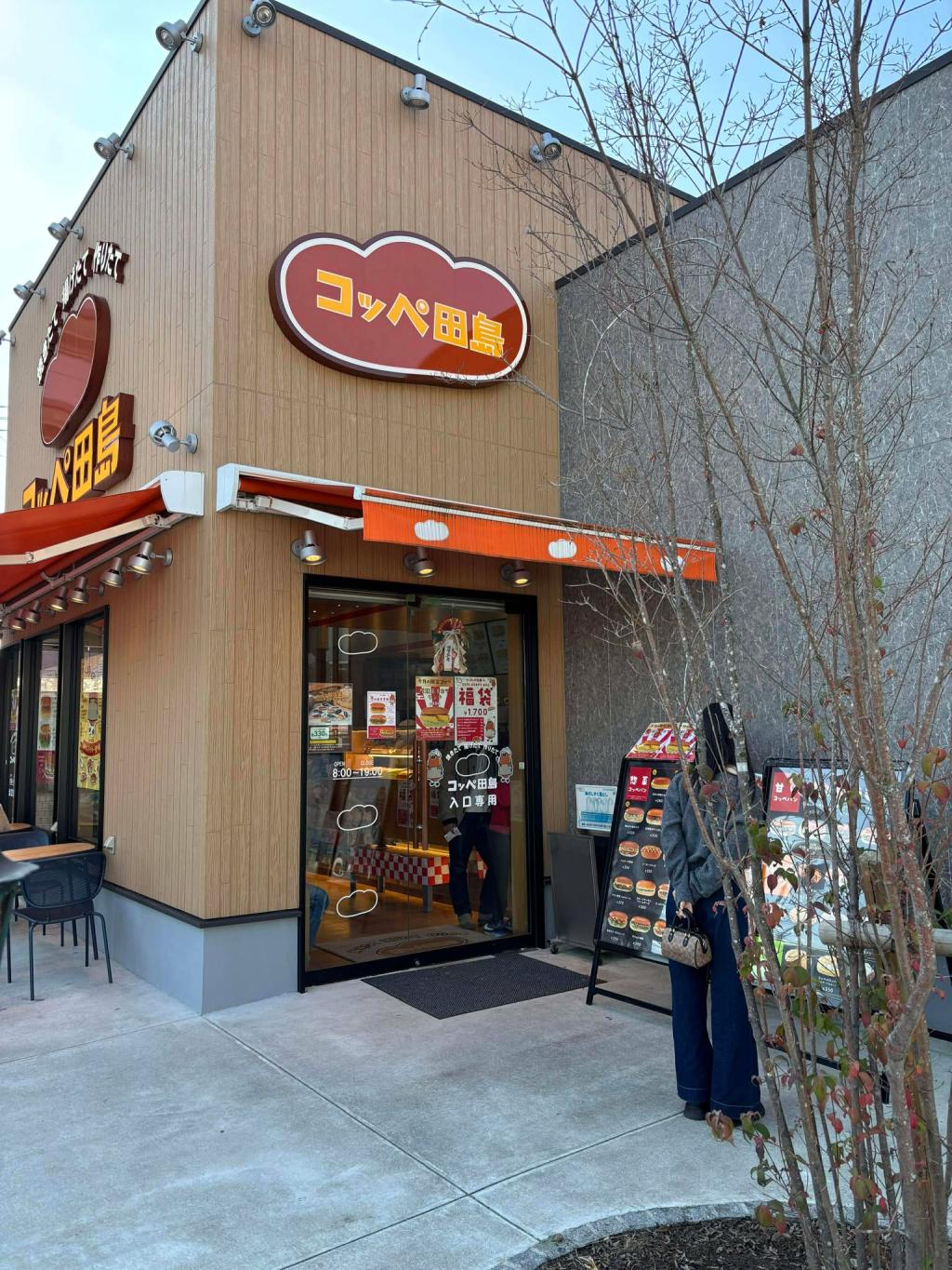 コッペパン！！！