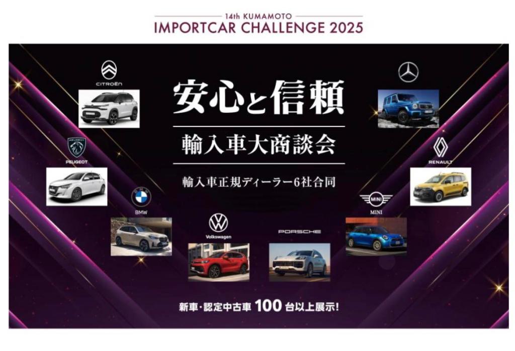 インポートカーチャレンジ開催中！