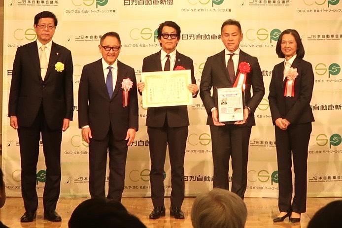 クルマ・文化・社会・パートナーシップ大賞