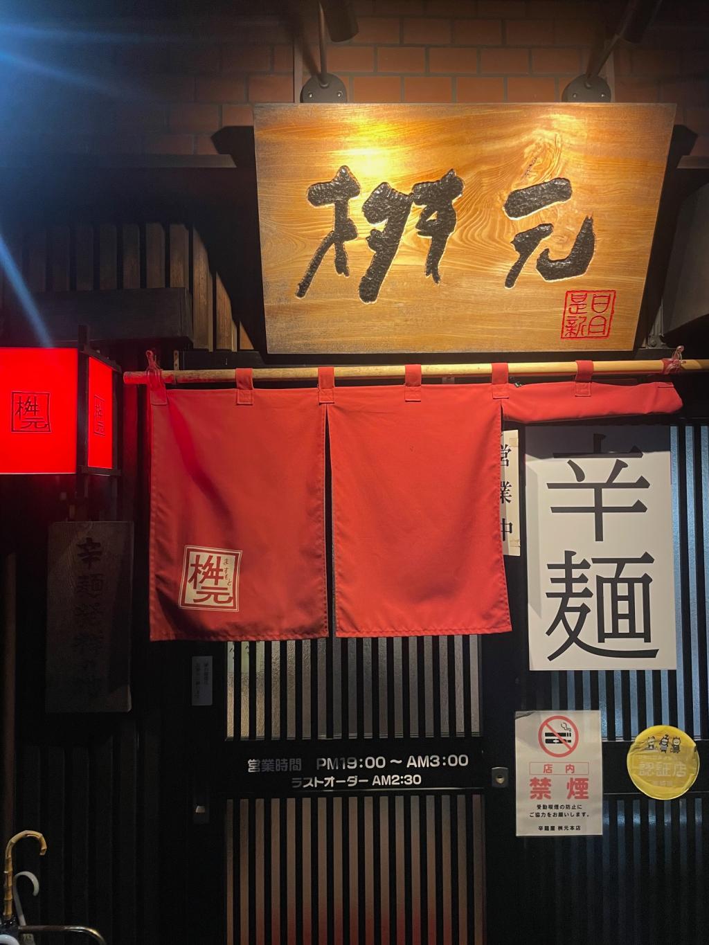 延岡グルメ旅！