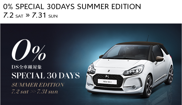 DS 0% SPECIAL 30 DAYS