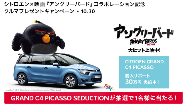 シトロエン　×　アングリーバード