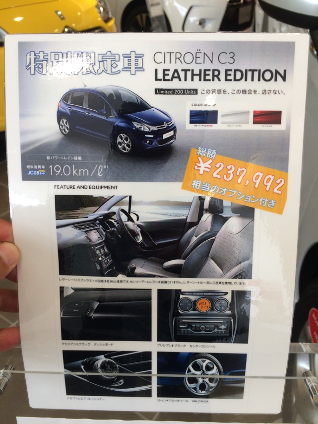 C3レザーエディション入りました！