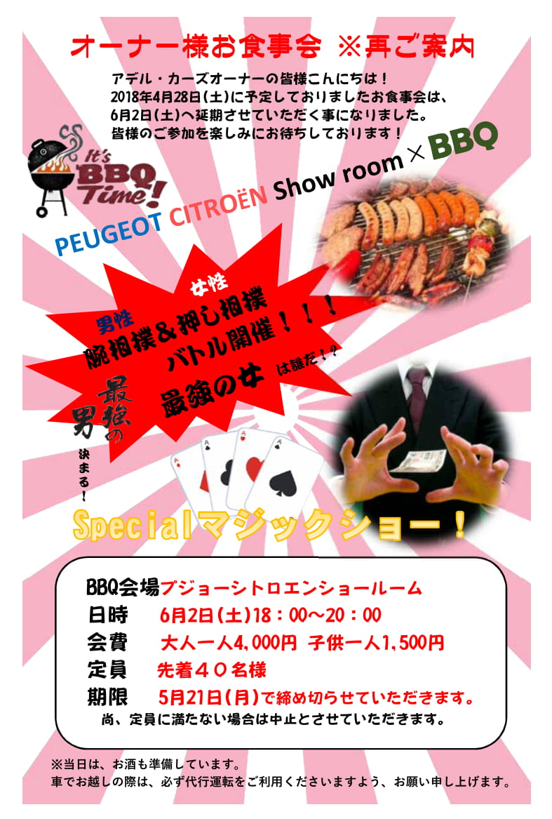 オーナー様お食事会 BBQ の再ご案内