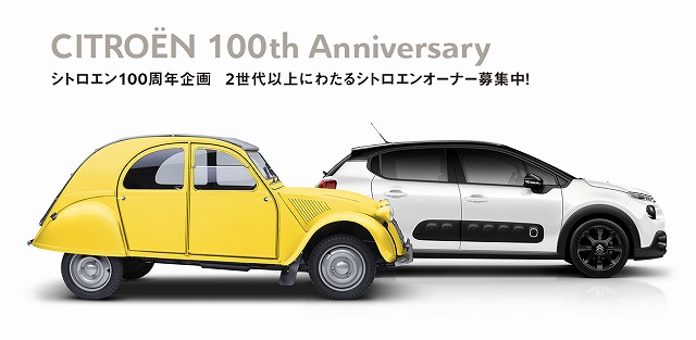 シトロエン100周年記念！！