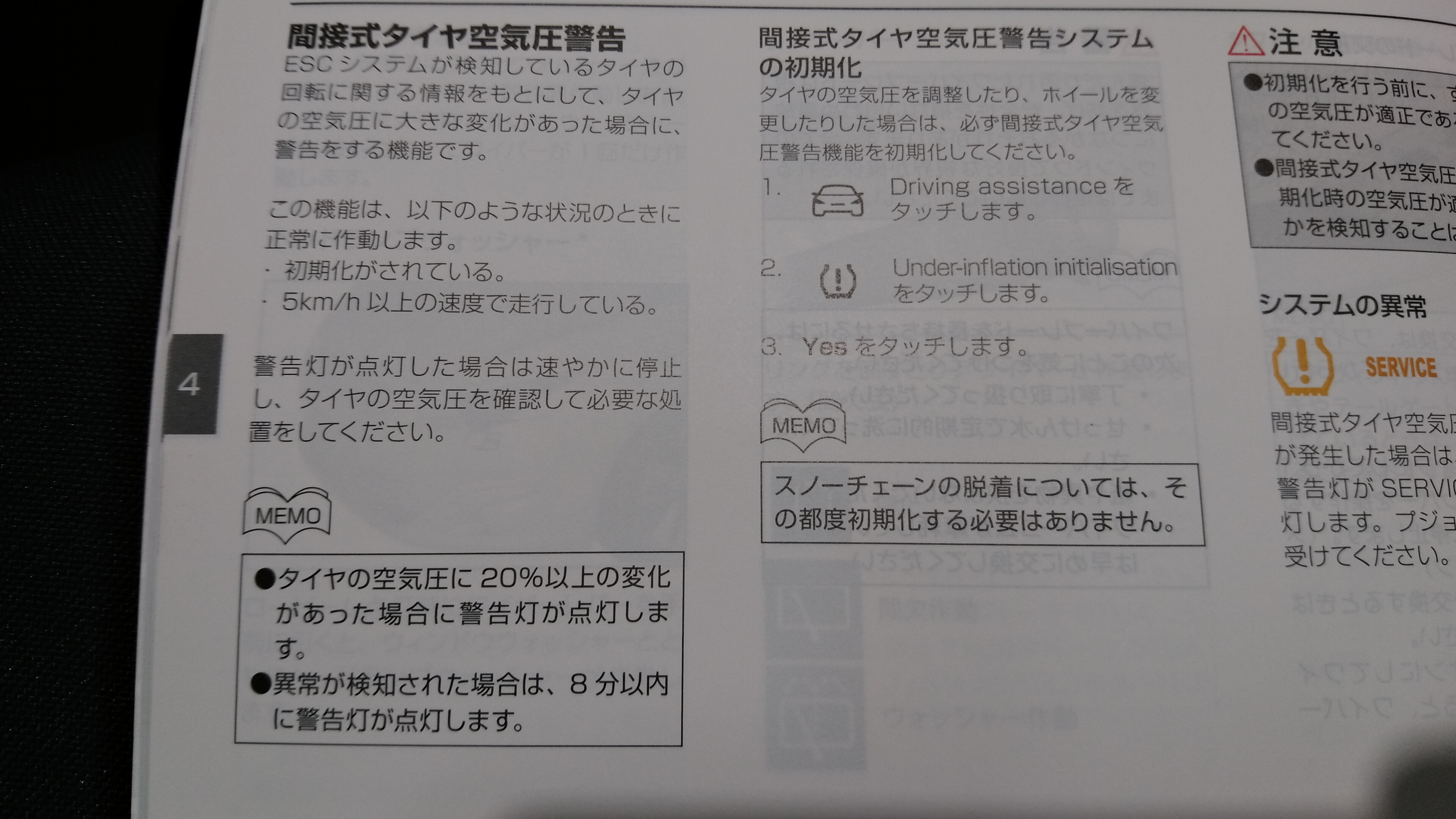 メンテナンスのお話