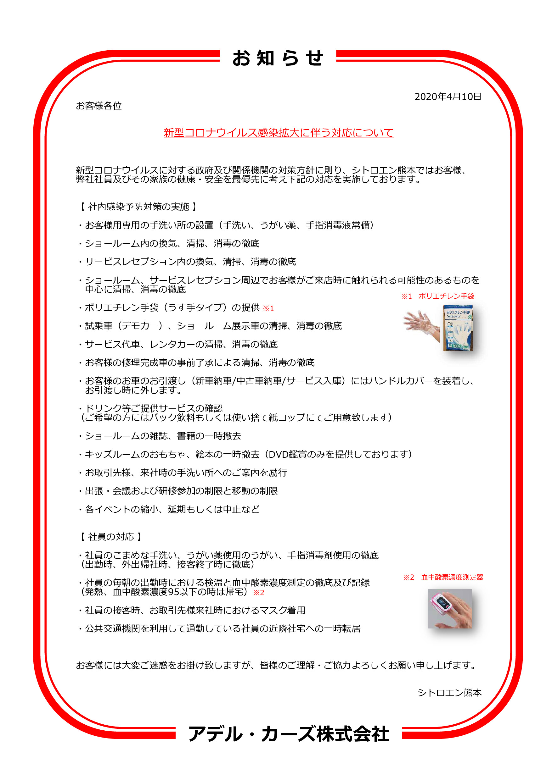 【新型コロナウイルス感染拡大防止対策について】