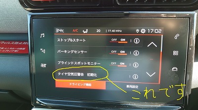 空気圧チェックしてますか？