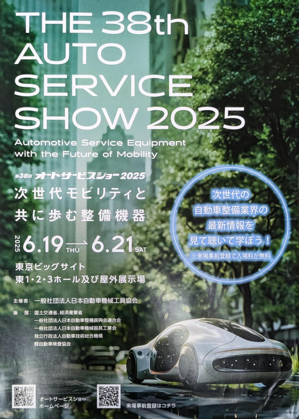 『オートサービスショー』