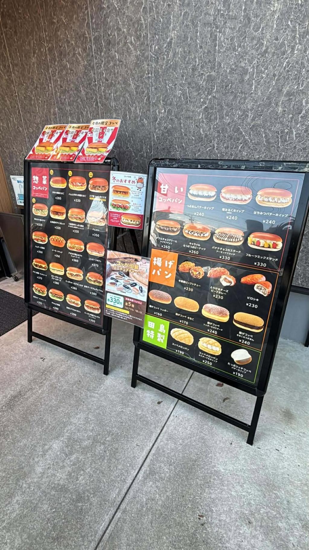 コッペパン！！！