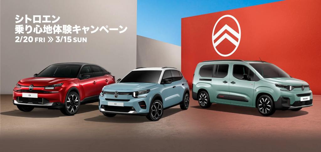 乗り心地体験キャンペーン実施中！！