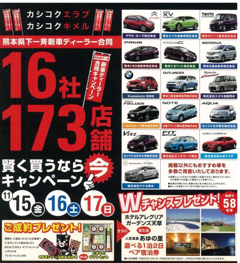 熊本県下一斉新車ディーラー合同イベント　＆　C4試乗できます