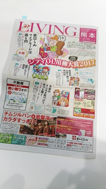 リビング新聞　見てくださいね！