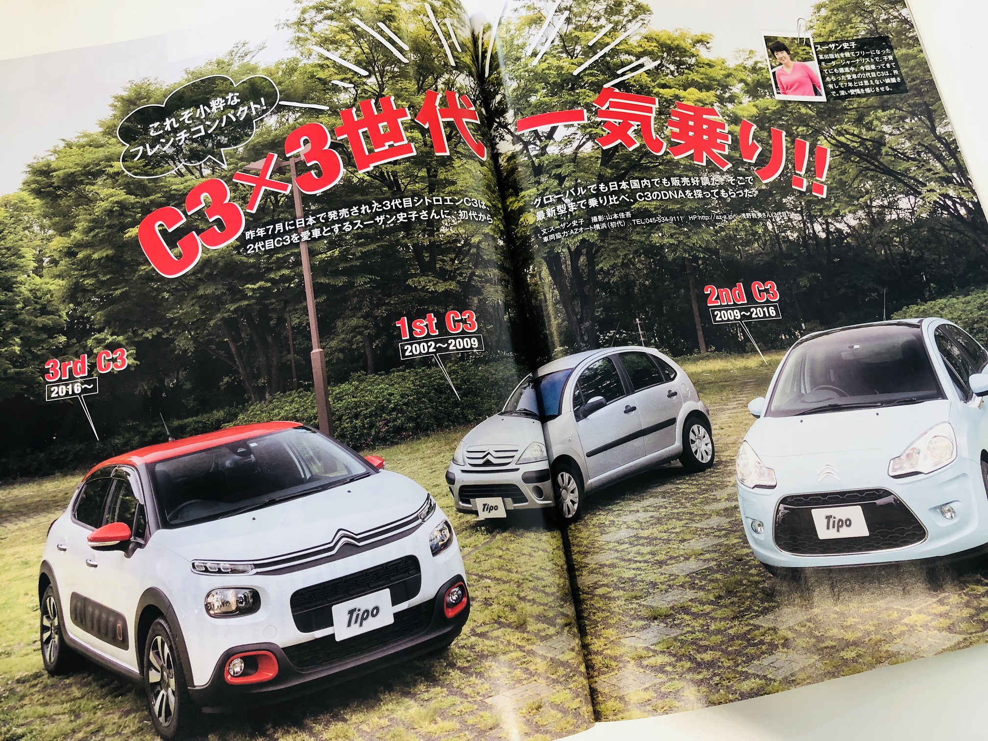 ３世代のC３！