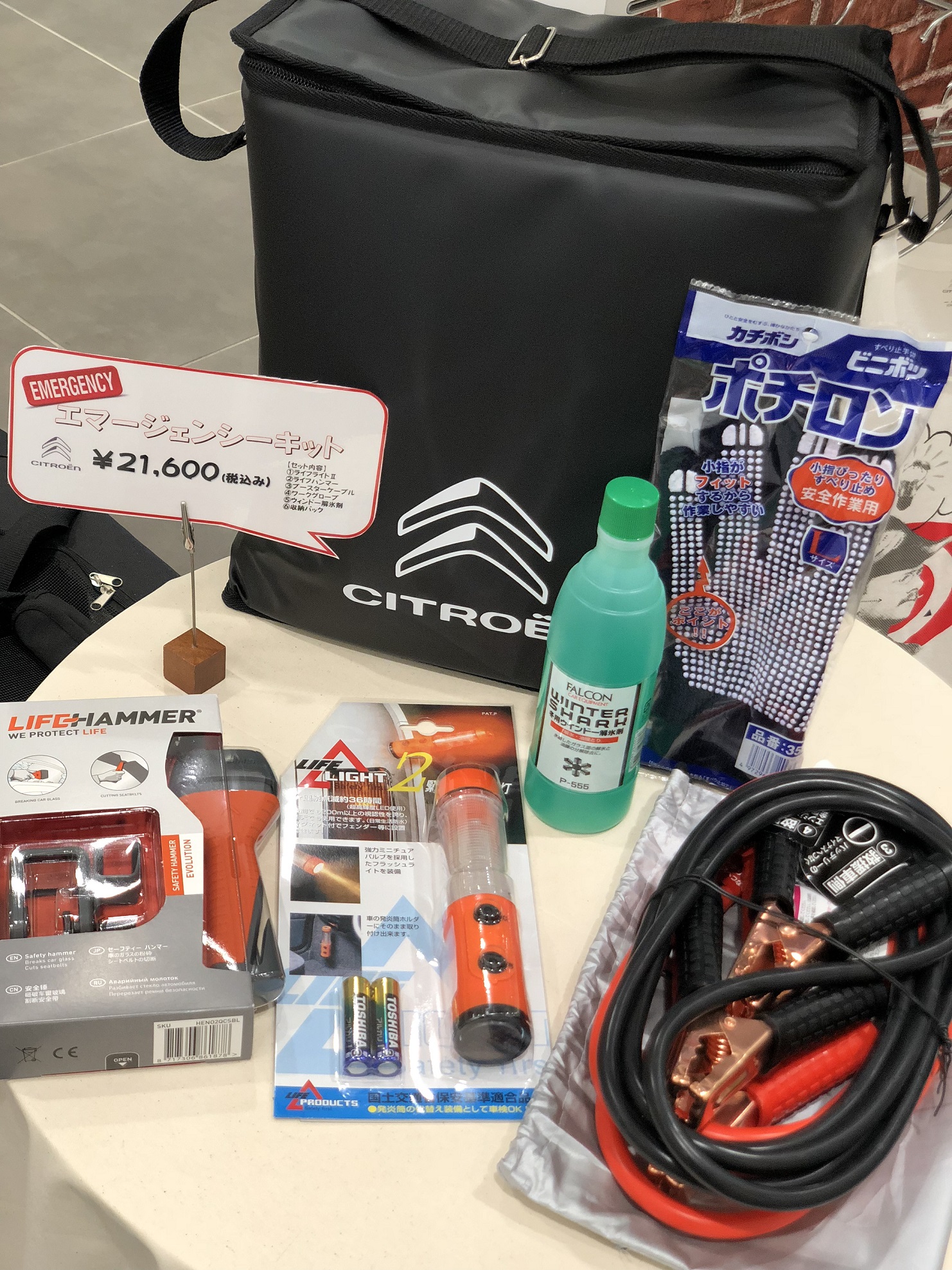 緊急時にはコレ！