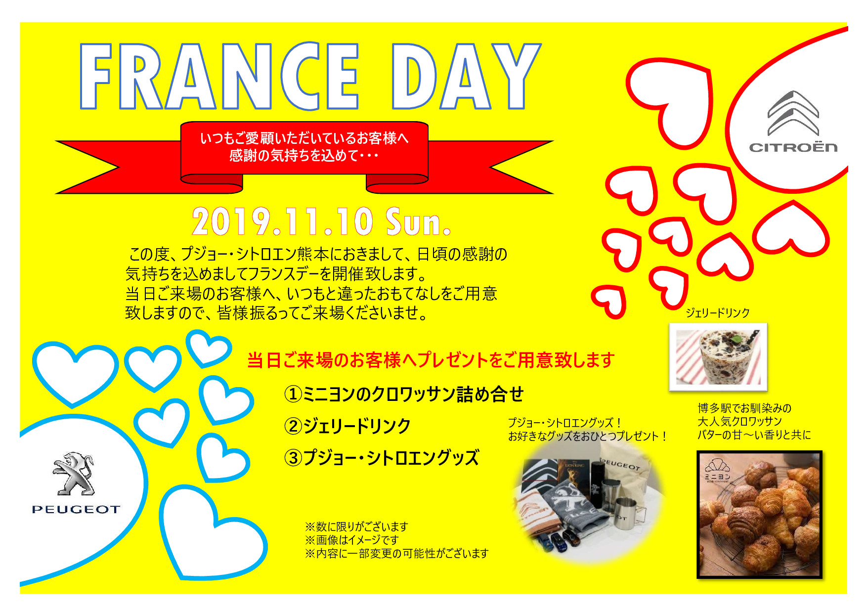 【2019.11.10(日)フランスデー開催のお知らせ】