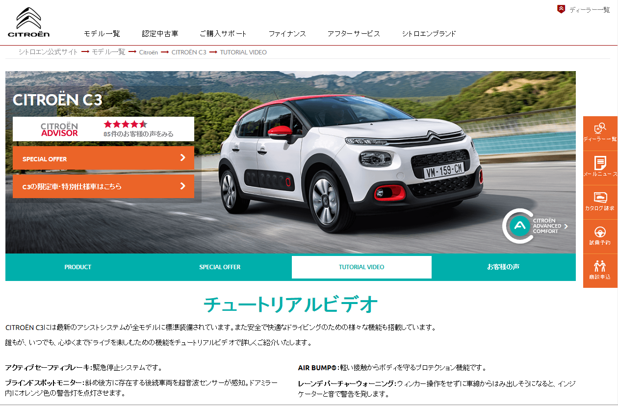 アクティブセーフティブレーキ！