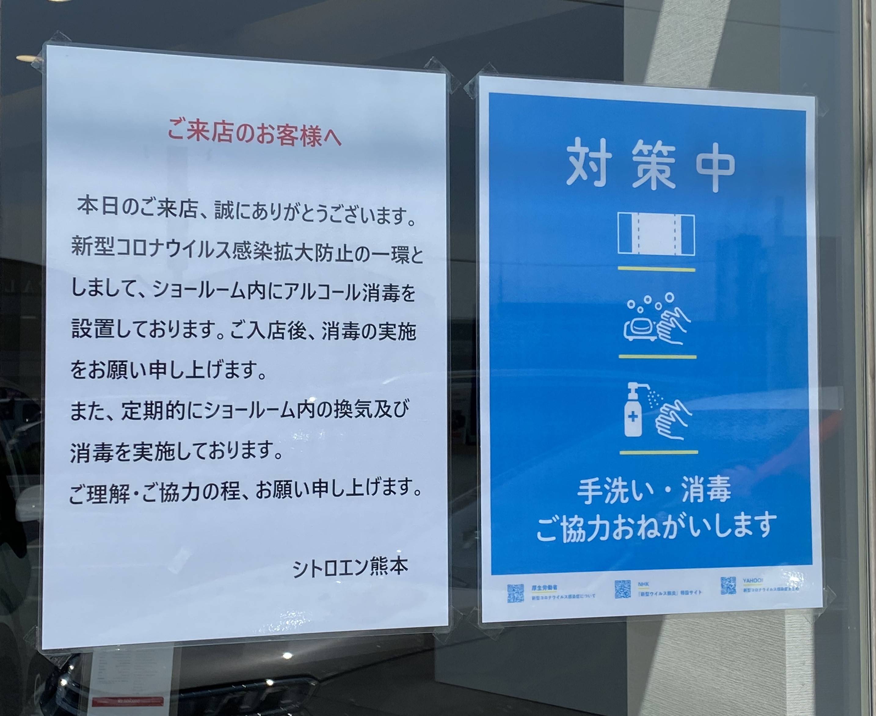 新型コロナウイルスに対する感染拡大防止に伴う弊社対応について