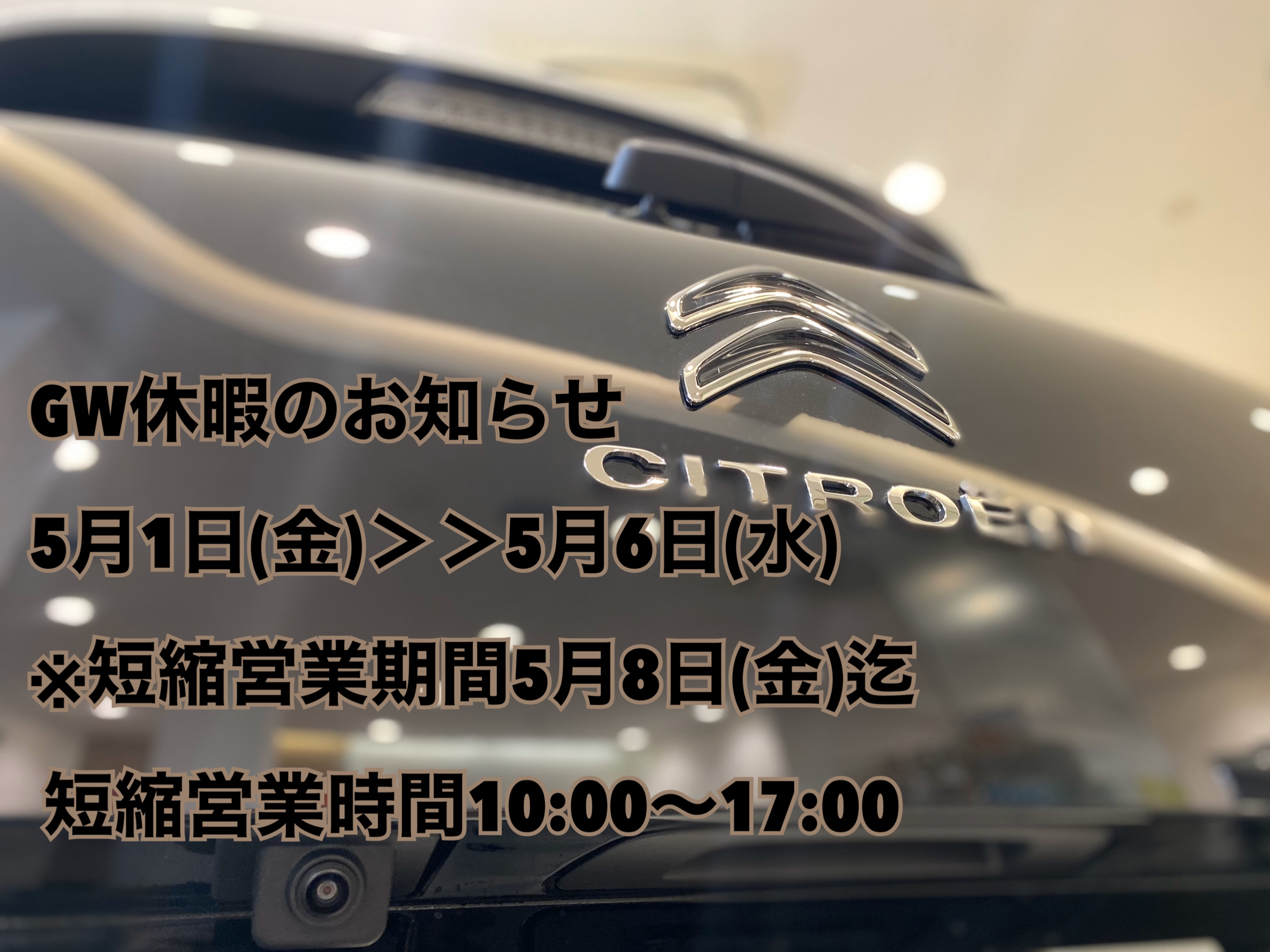 【GW休業日のご案内】