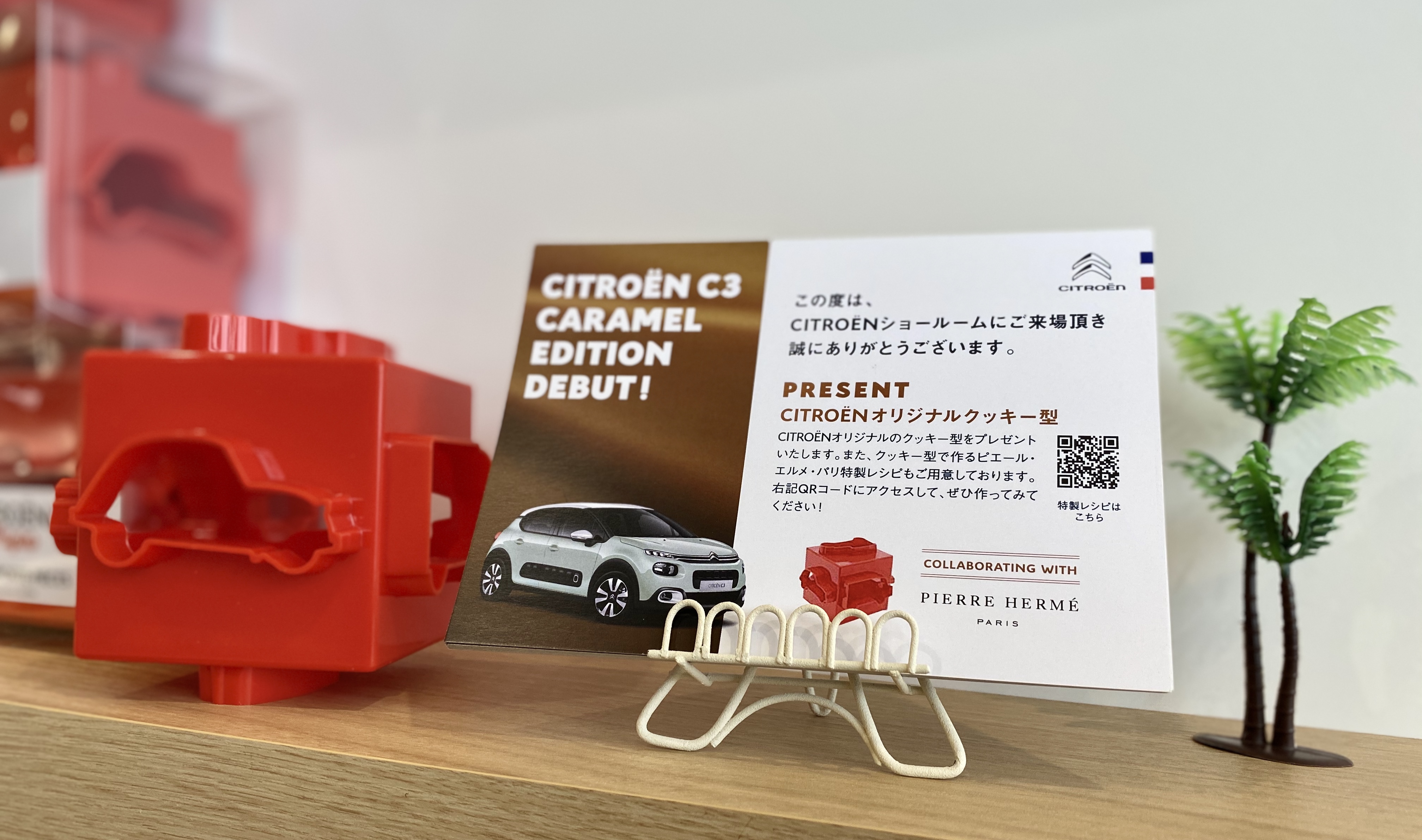 C3 CARAMEL EDITION デビューキャンペーン中