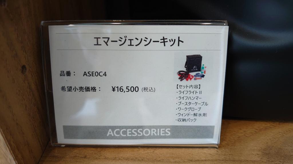 もしもの時に・・・