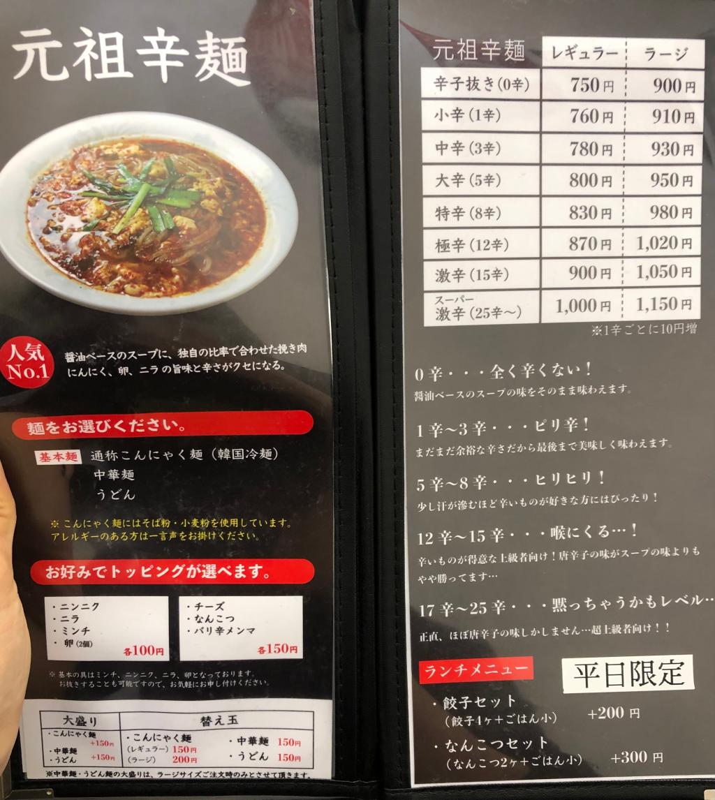 辛麺チャレンジ‼