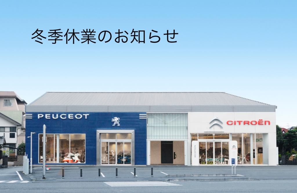 冬季休業のお知らせ