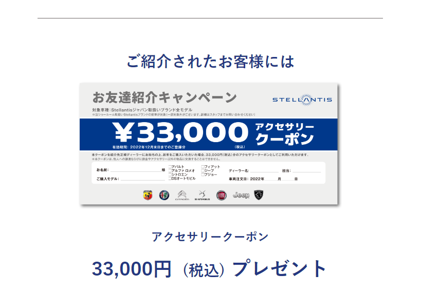 『お友達紹介キャンペーン』開催中
