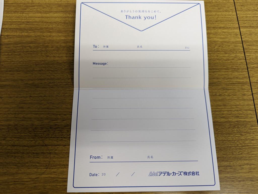 ありがとうの気持ちを込めて