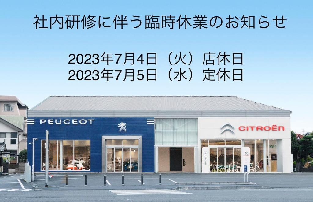 社内研修に伴う臨時休業のお知らせ