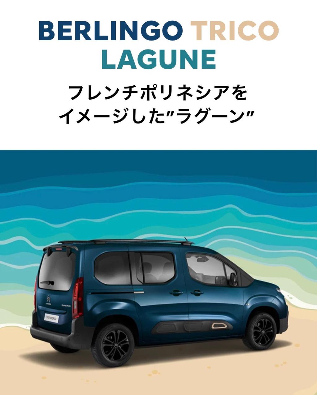 ベルランゴ フェアのご案内