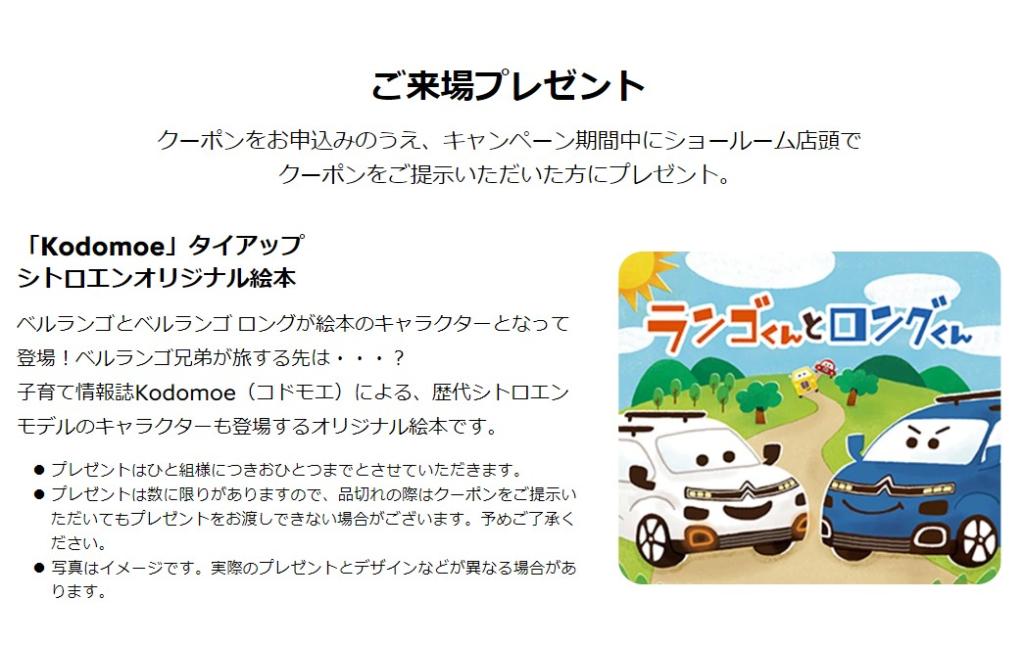 CITROEN for Kidsイベント第2弾