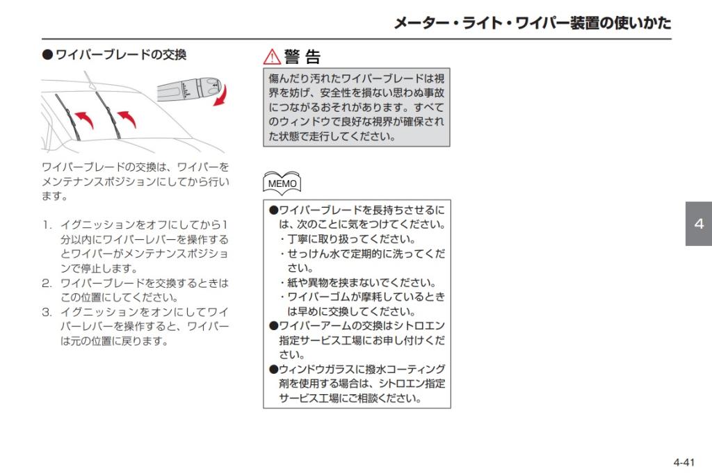 ワイパーのメンテナンスポジションについて