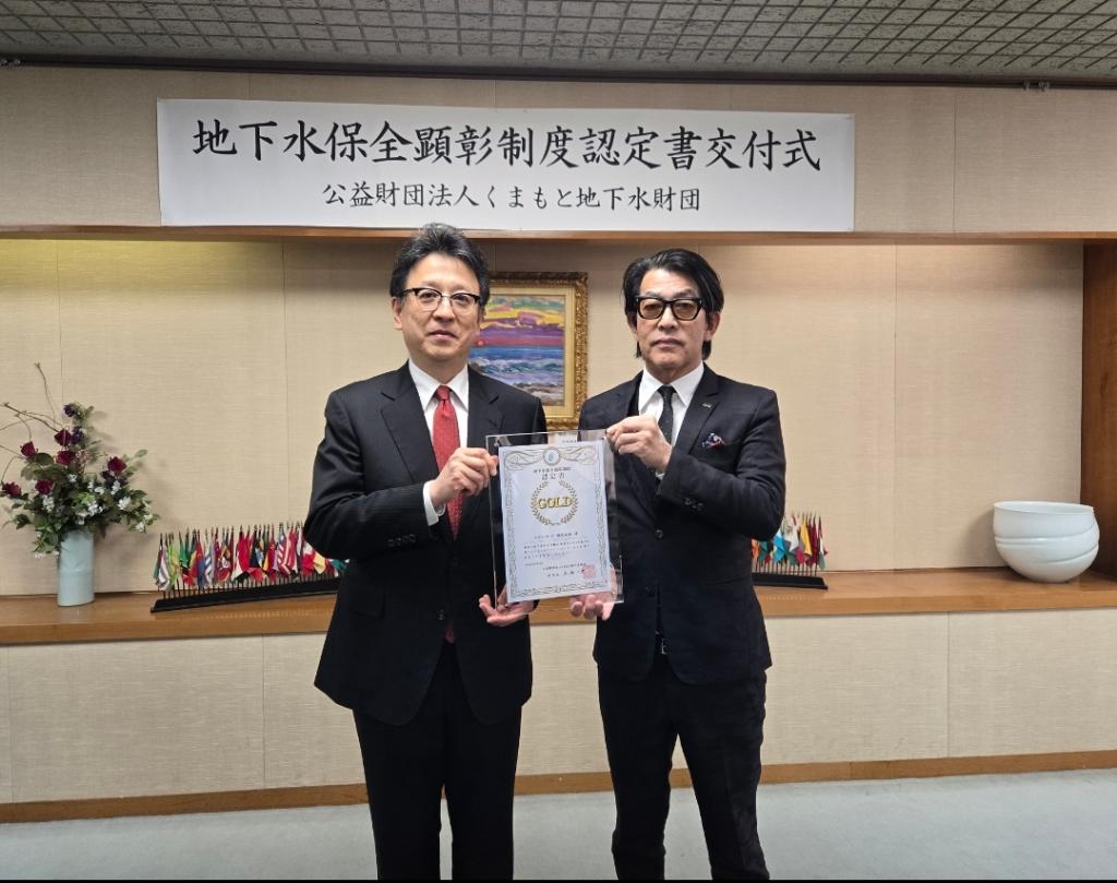 くまもと地下水保全顕彰制度